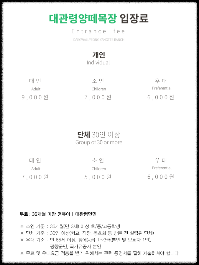 대관령 양떼목장