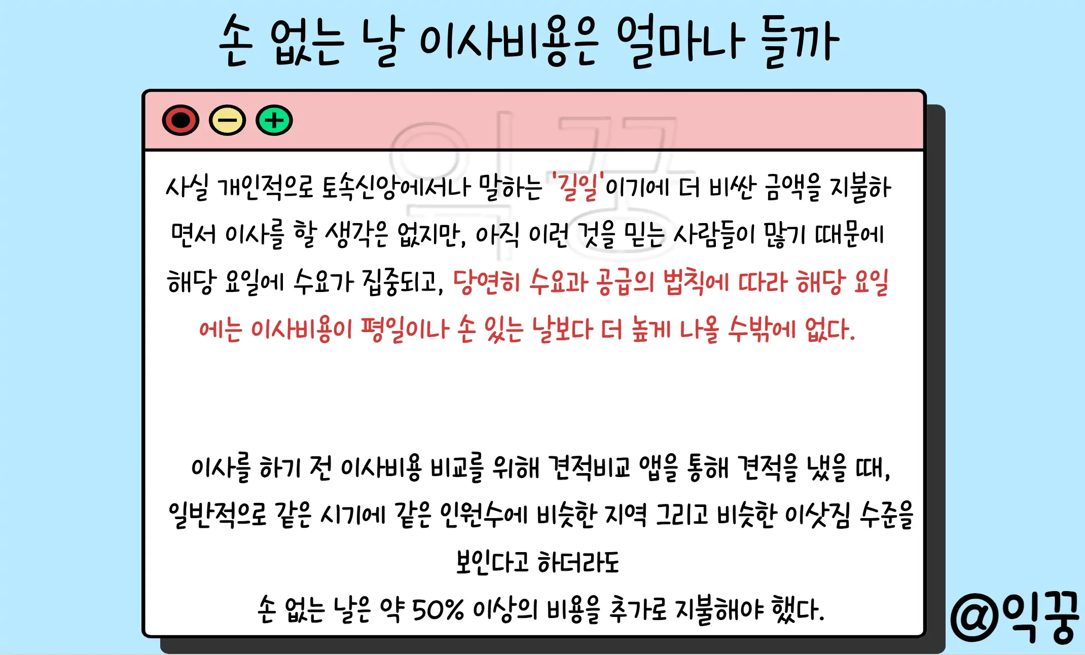 손 없는 날 이사비용 손 있는 날 이사해도 신경 안쓸 수 있는 방법4