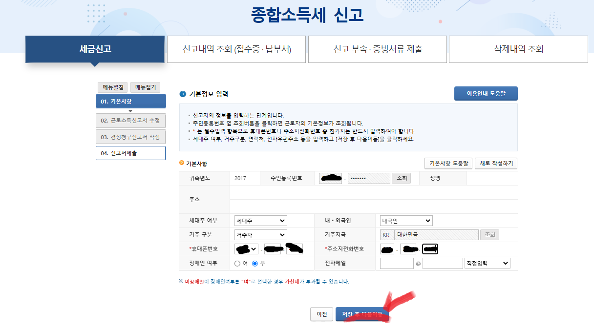 연말정산 경정청구 방법
