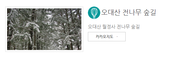 강원도 평창 송어 축제