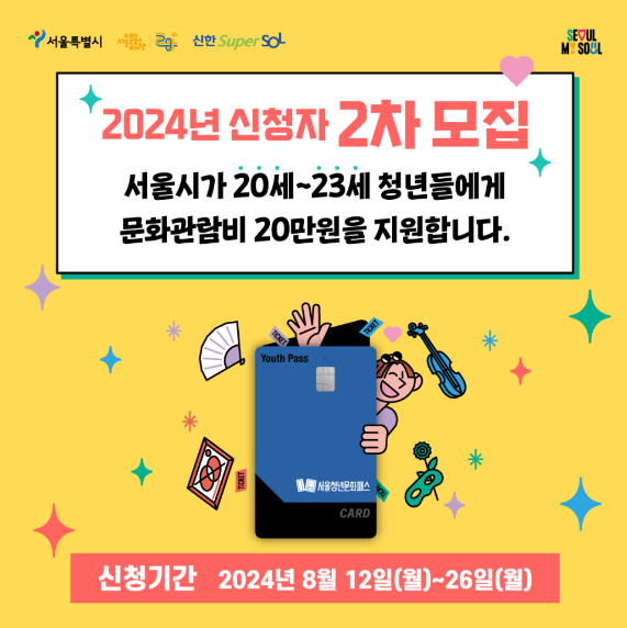 서울청년문화패스