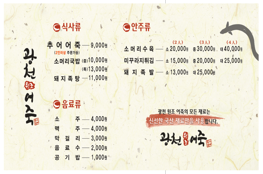 광천원조어죽