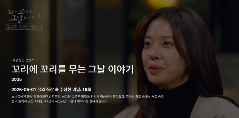 꼬꼬무 방직공장 회사 이름 어디 47년의 투쟁 현재상황 넷플릭스