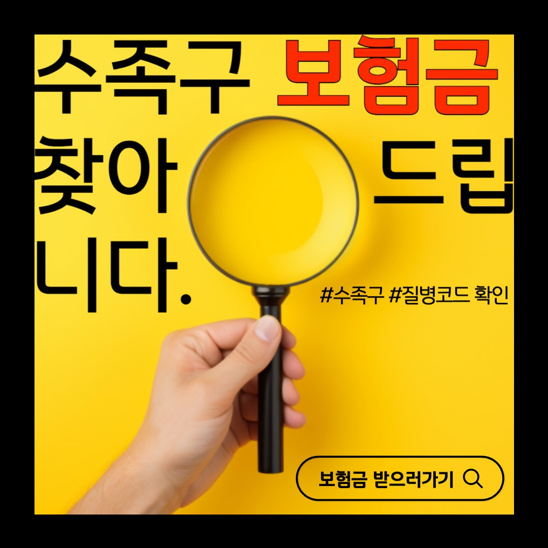 수족구 증상과 보험 확인하기