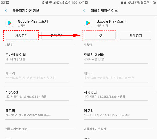 플레이스토어 재설치 방법3
