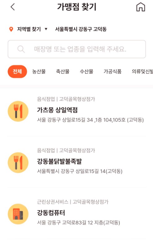 온누리상품권