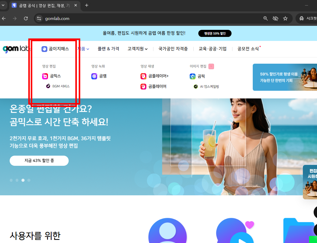 곰믹스 다운로드 방법