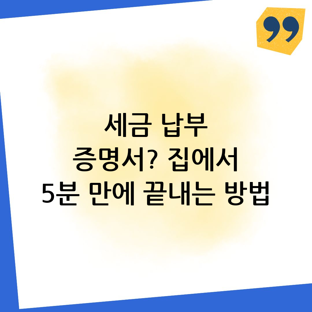 국세 납세증명서
