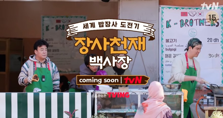 백사장 백종원 아프리카