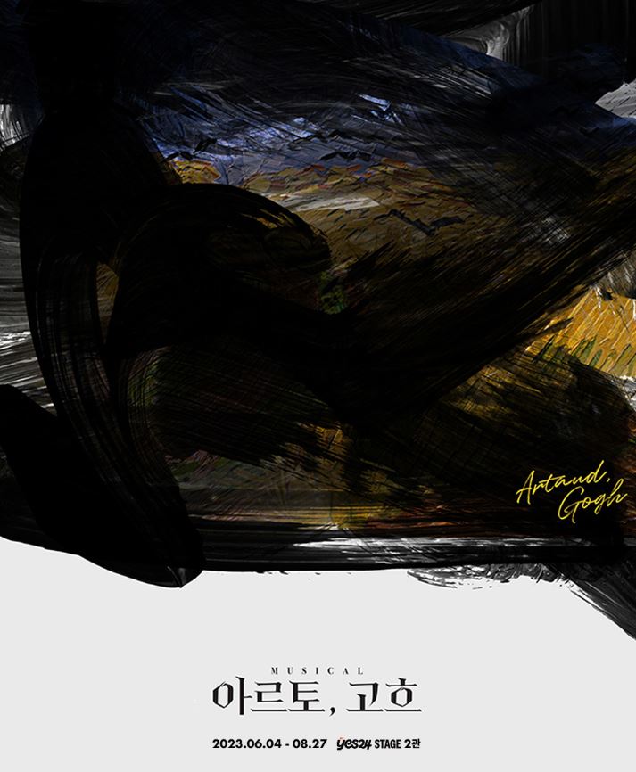 뮤지컬 아르토 고흐