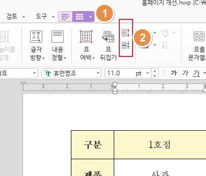 한글 표 페이지 제목 반복 넘기기 나누기 방법 5