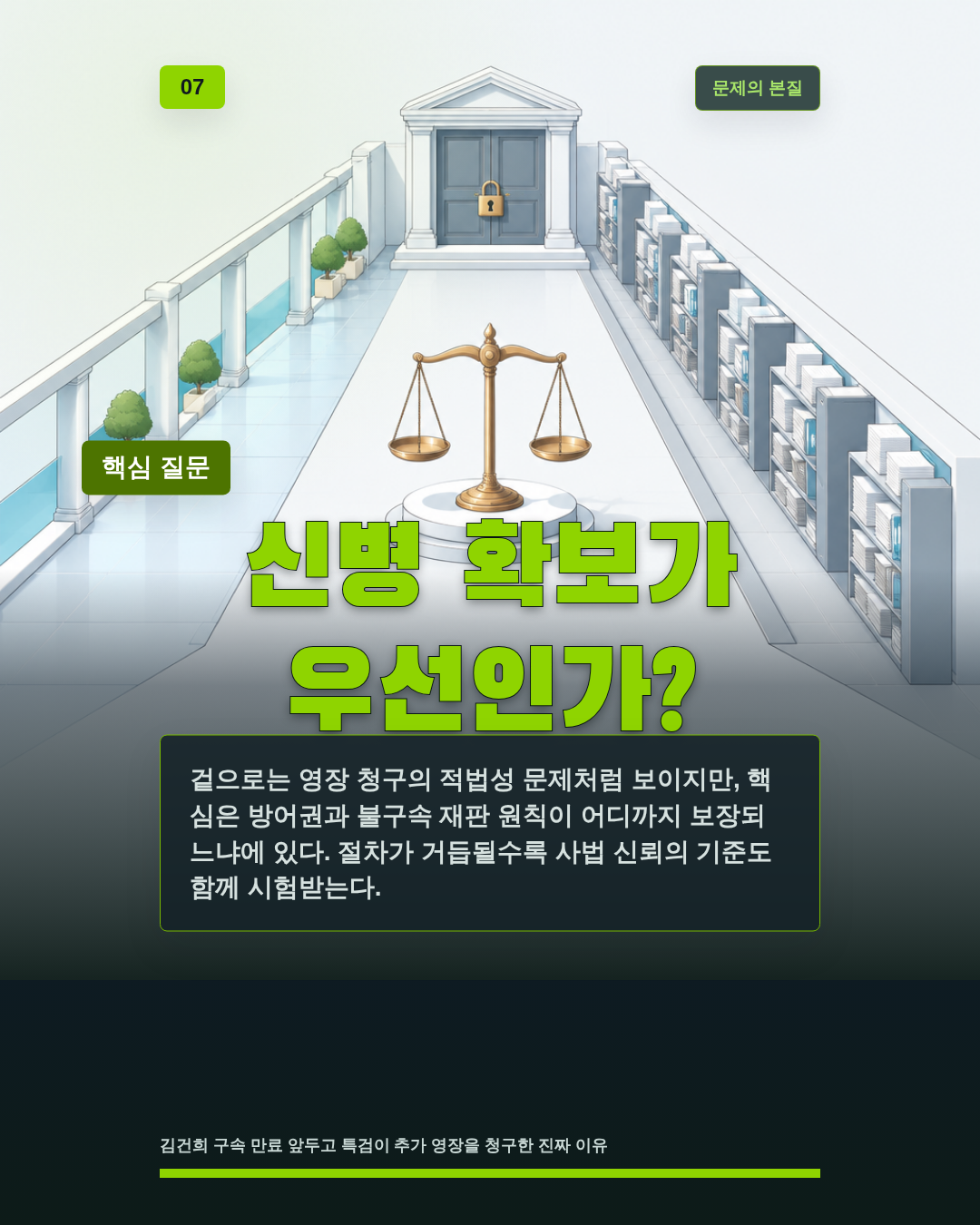 신병 확보가 우선인가?