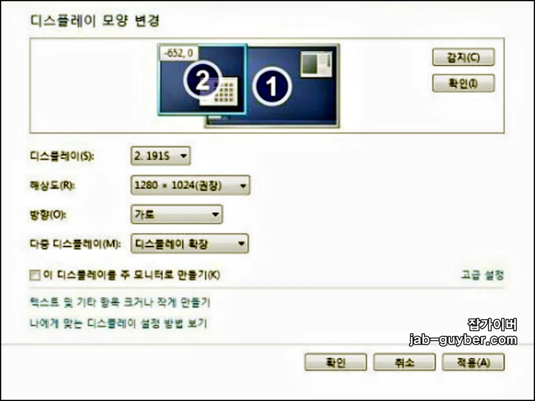 듀얼모니터 위치를 실제 배치에 맞춘 예시