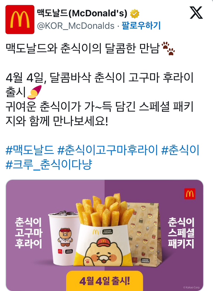 맥도날드-인스타-출시-내용