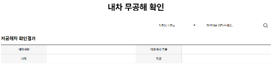 내차-무공해-여부-확인
