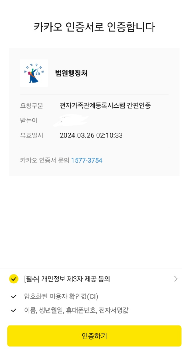 카카오톡 간편인증