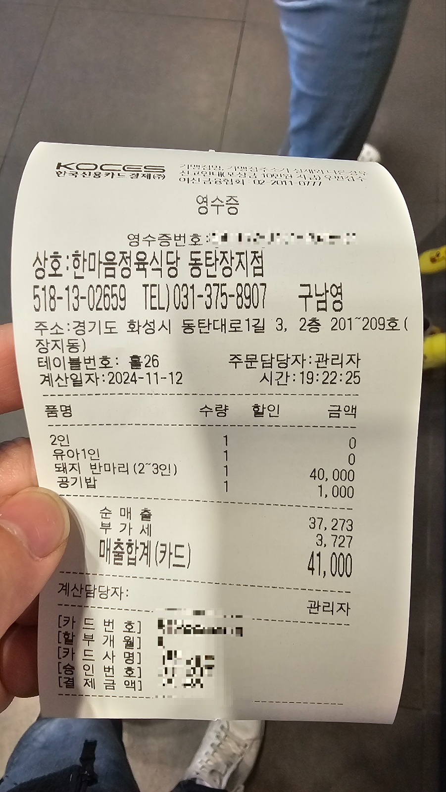 한마음정육식당 동탄장지점