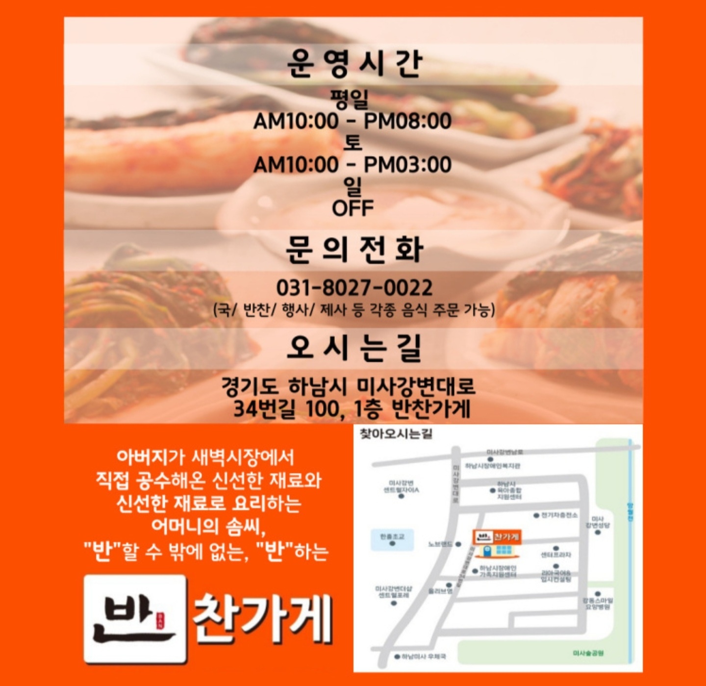 반찬가게-운영안내입니다.