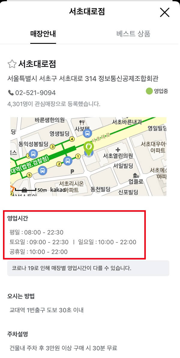 올리브영 재고 확인 방법 3