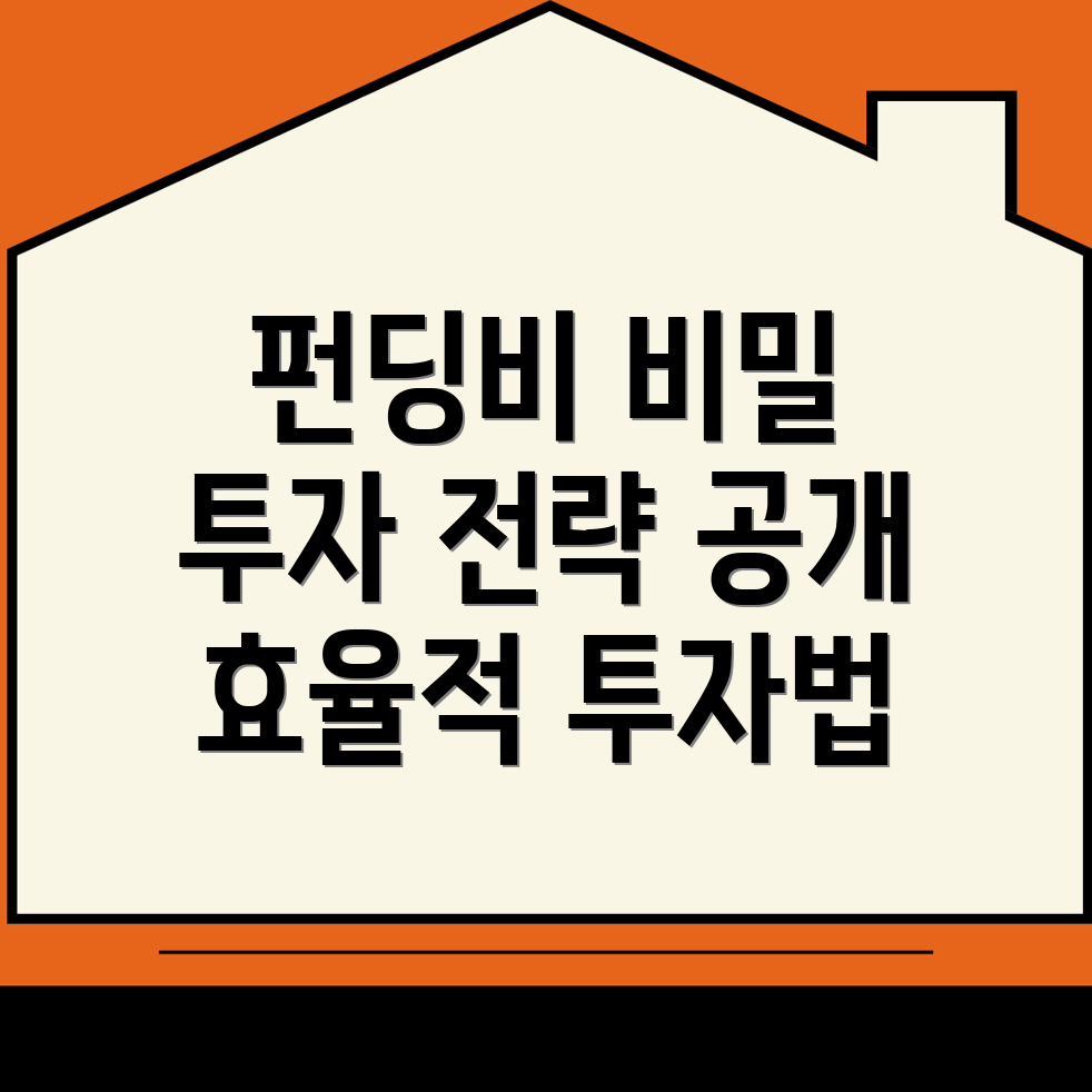 펀딩비