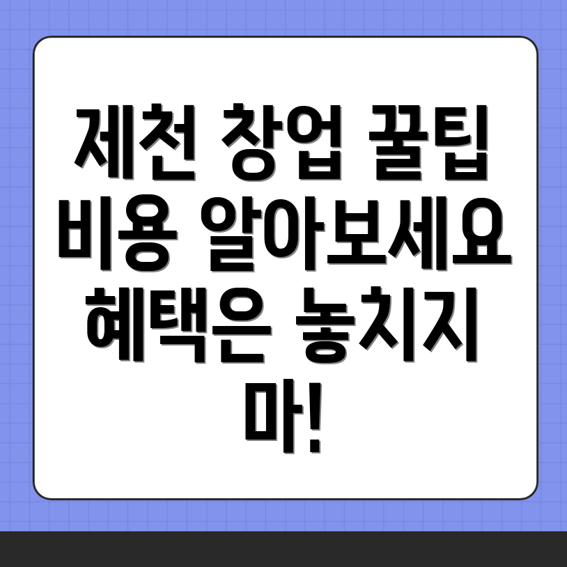 청풍면 창업컨설팅