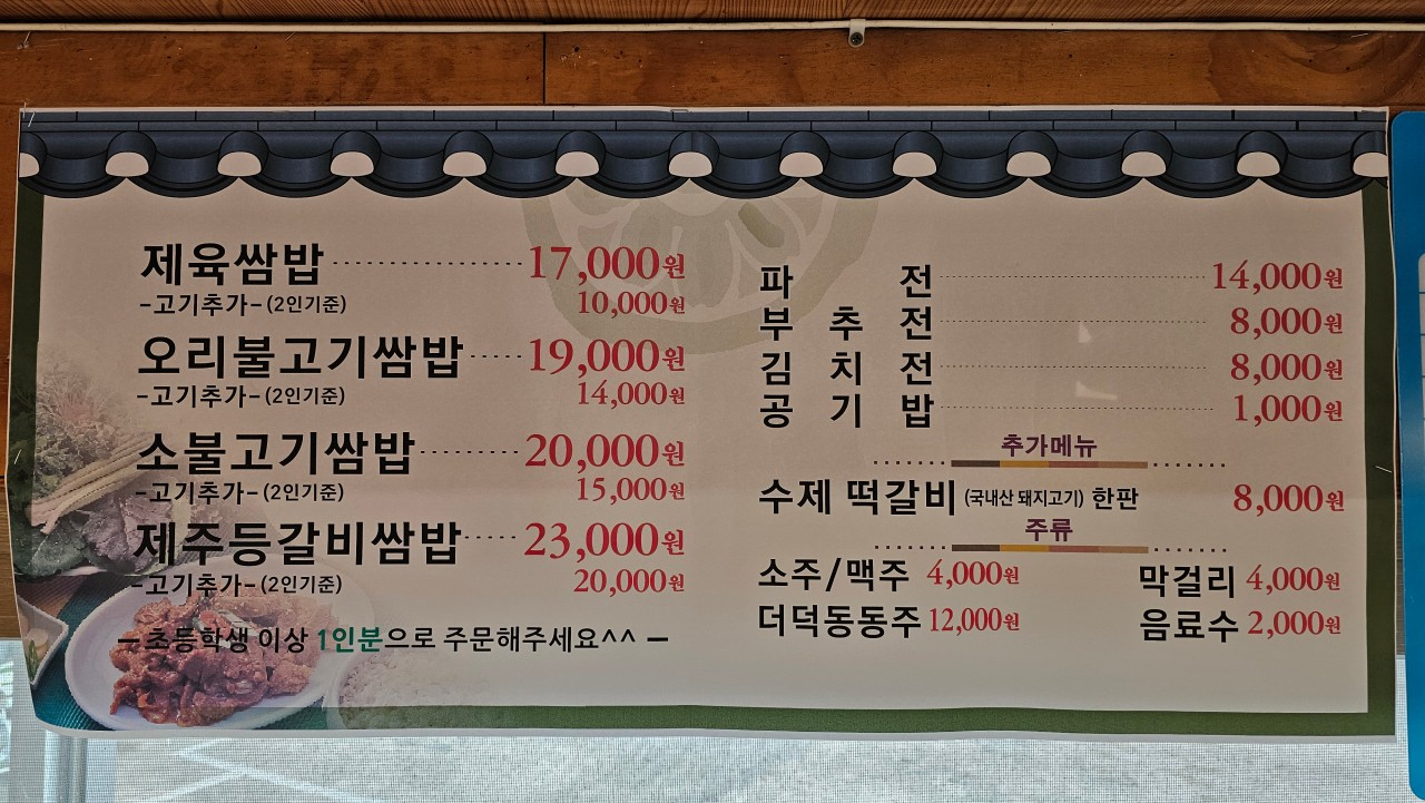 정록쌈밥