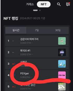 싸이 흠뻑쇼 NFT 선예매 방법