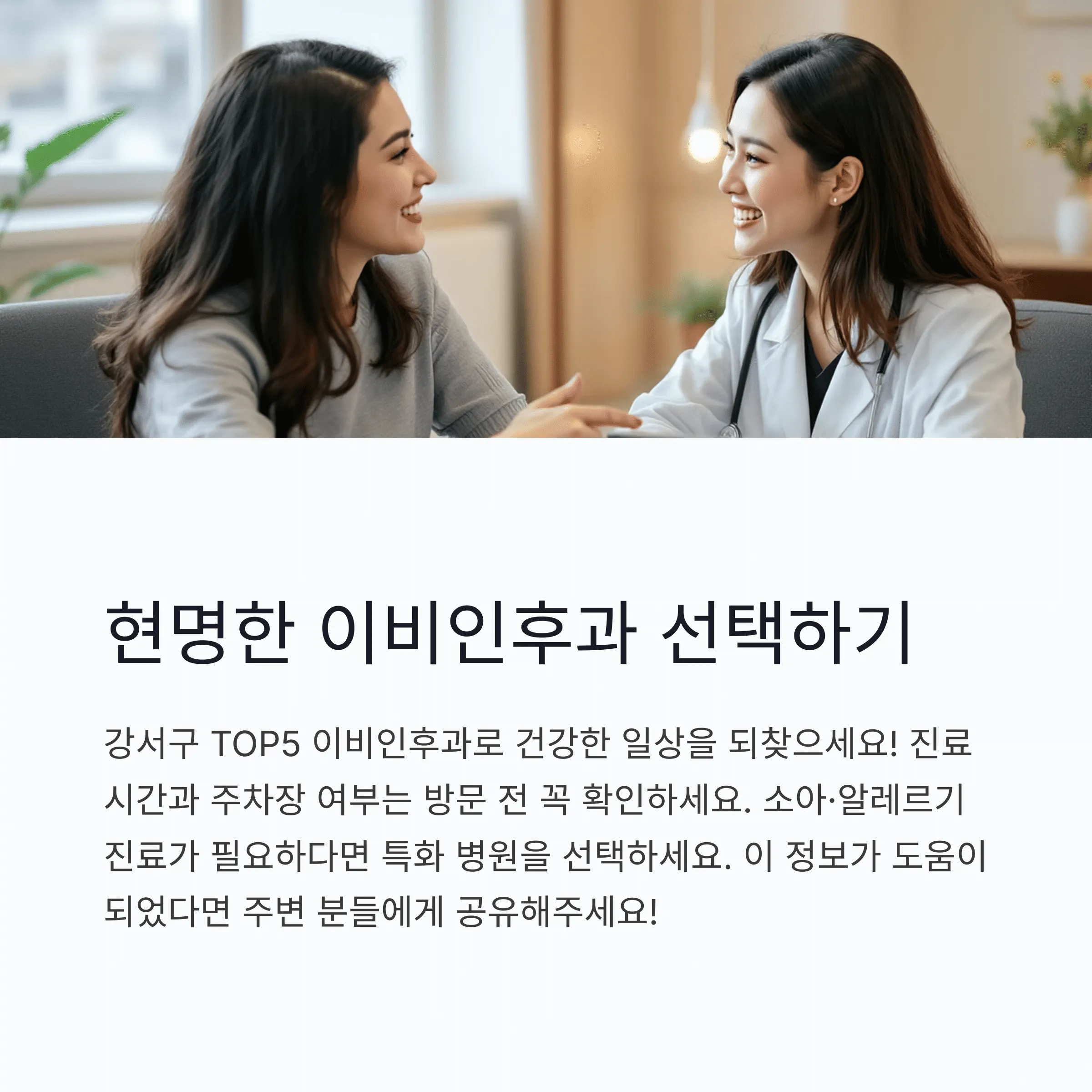서울 강서구 이비인후과 추천
