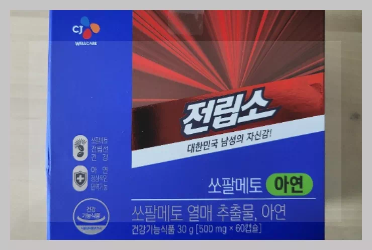 리턴업 전립소 쏘팔메토