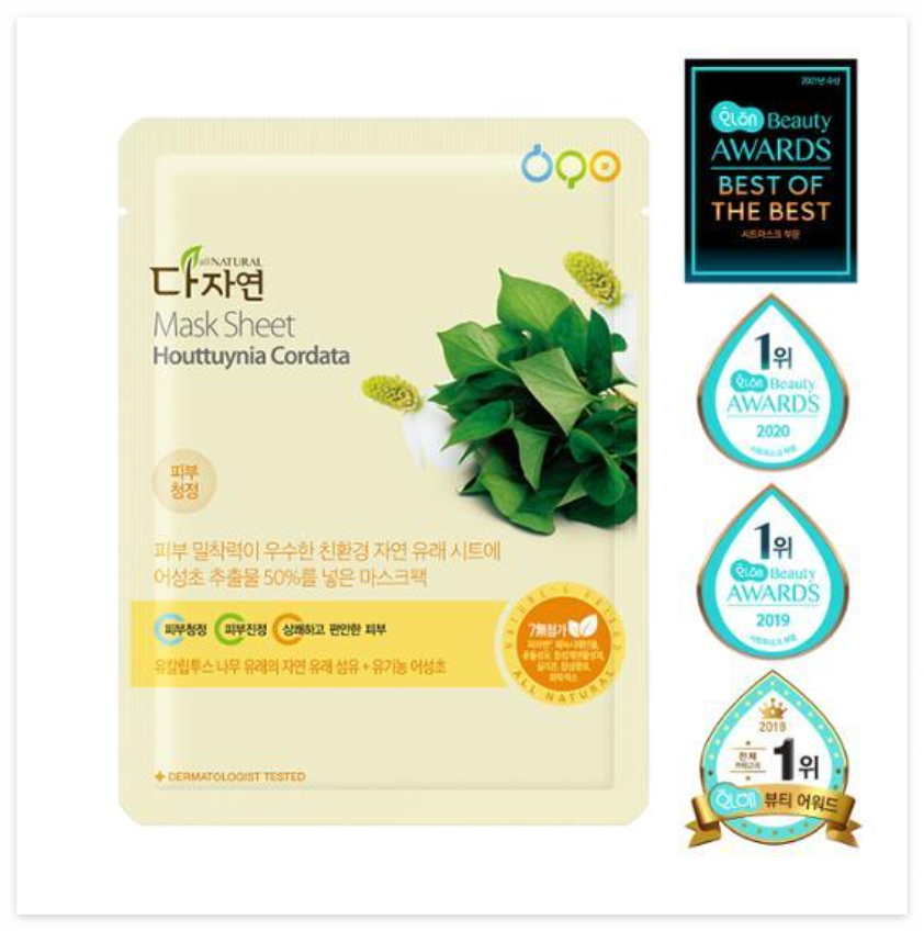 올리브영 다자연 어성초 마스크