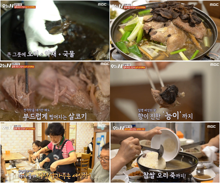 할매식당 능이 오리백숙 싸리골