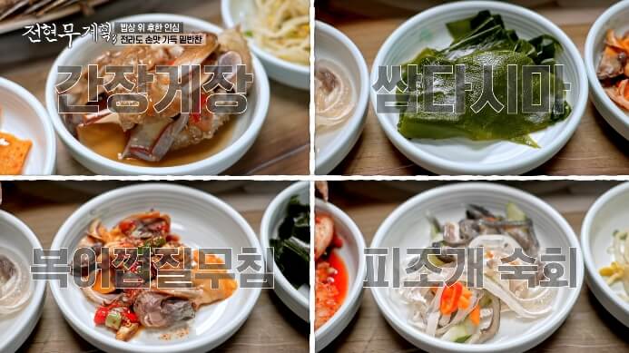 밑반찬1