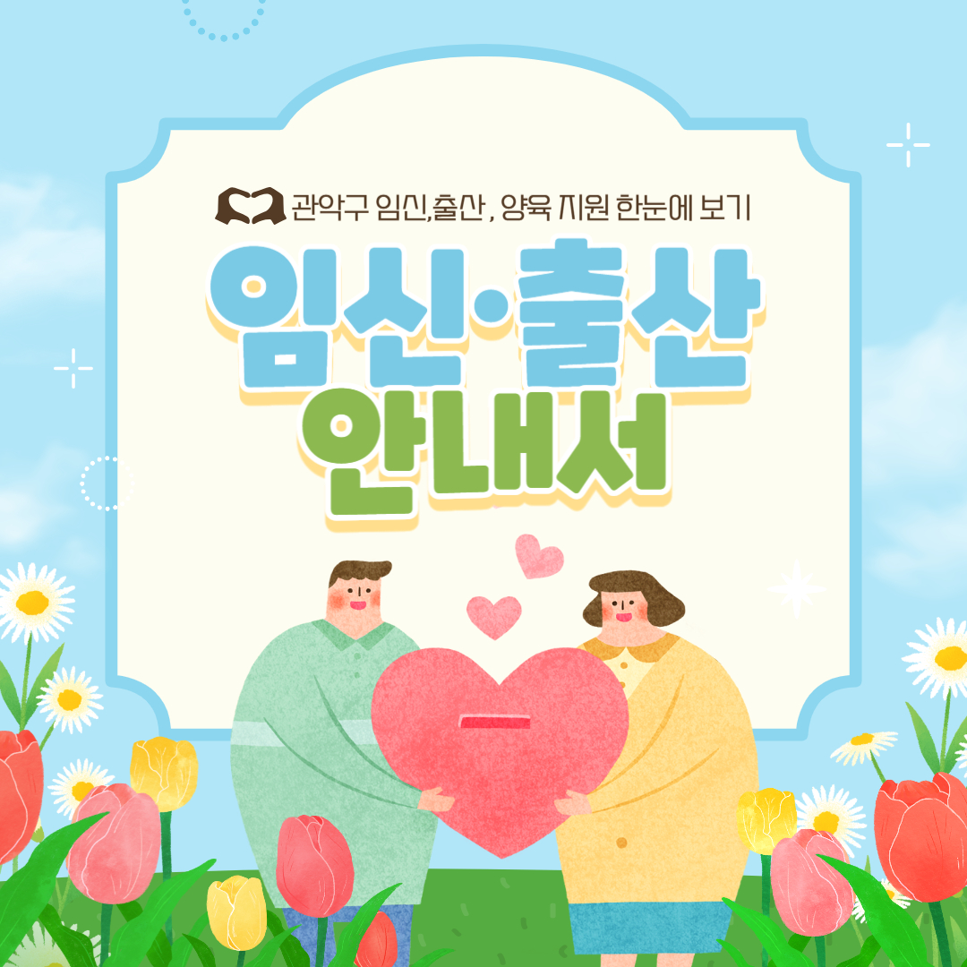 임신 출산 안내서 라고 써있는 이미지