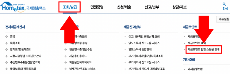 세금 포인트 할인 쇼핑몰 안내
