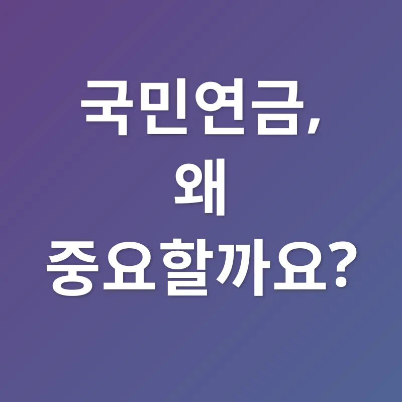 국민연금 활용_1