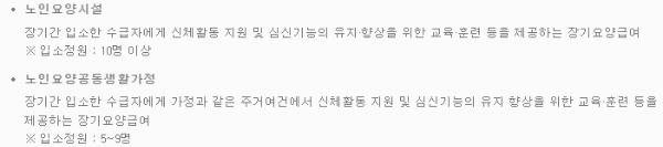 시설급여 마무리 (시설별 특징)