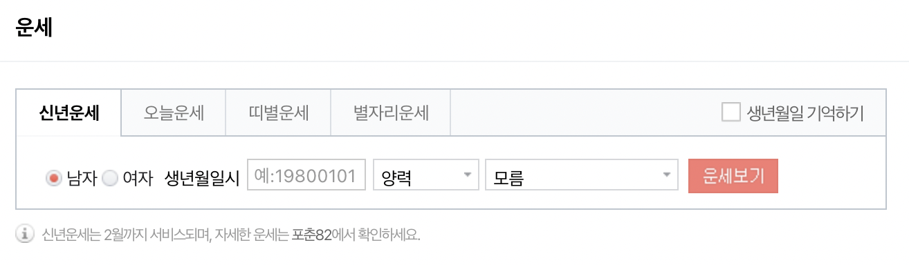 2024 신년운세 무료보기