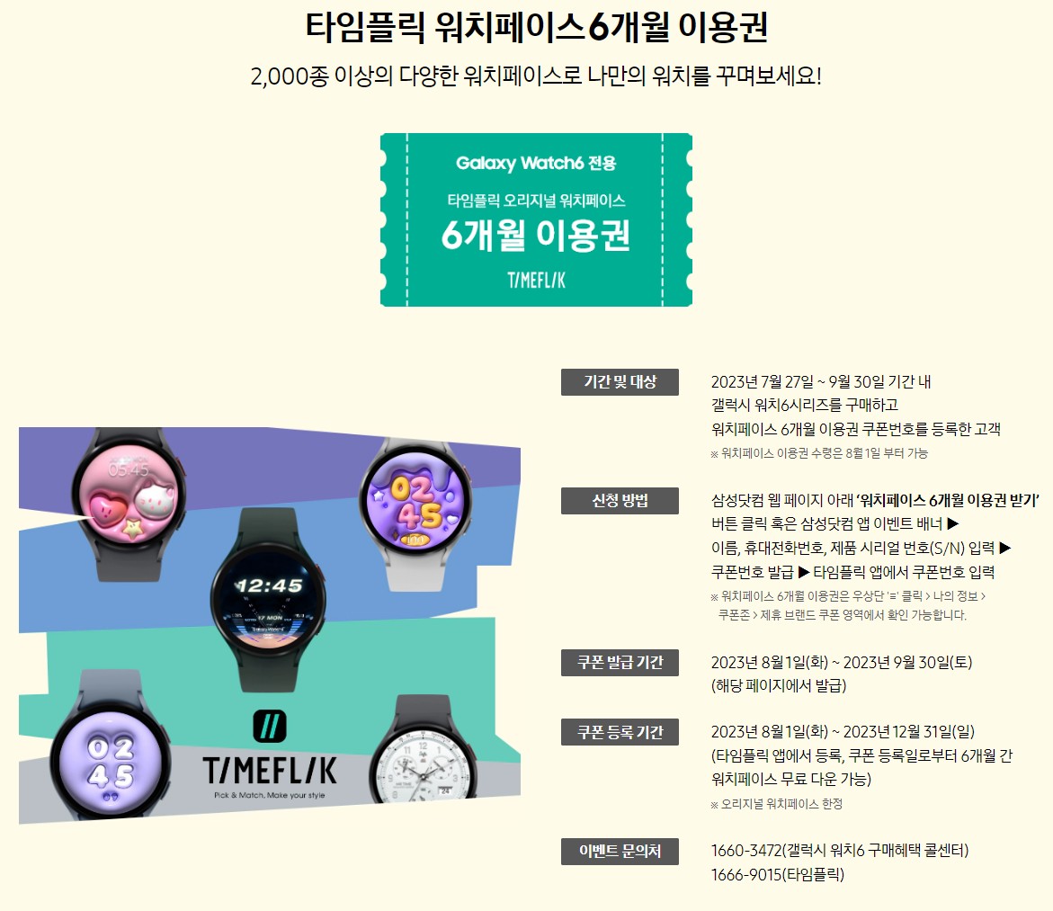 갤럭시워치6 사전예약