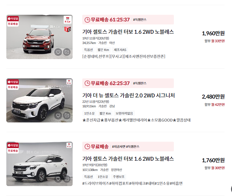 기아 셀토스 중고차 가격 시세표