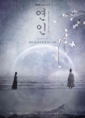 연인 포스터