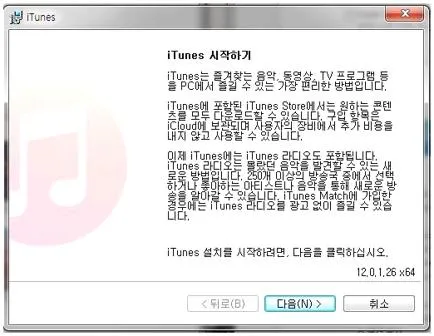 itunes 다운로드