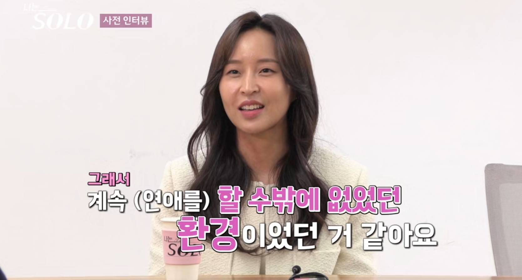 나는 솔로 27기 정숙