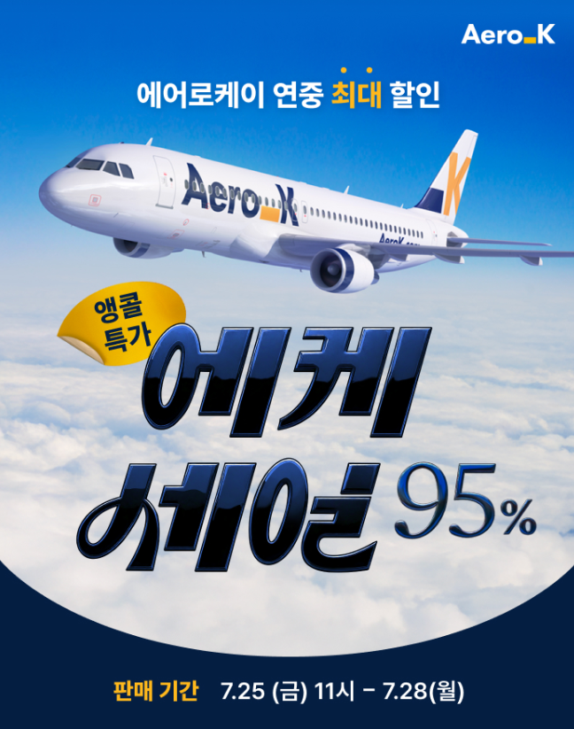 에어로케이 관련사진