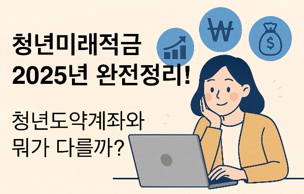 청년미래적금
