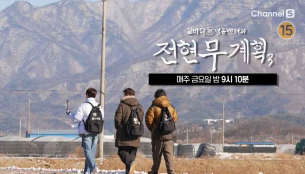 전현무계획3 박서진편 포천 쏘가리매운탕 안내