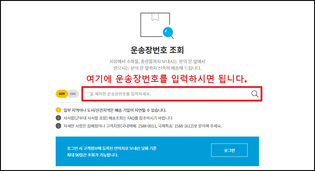 한진택배 배송조회