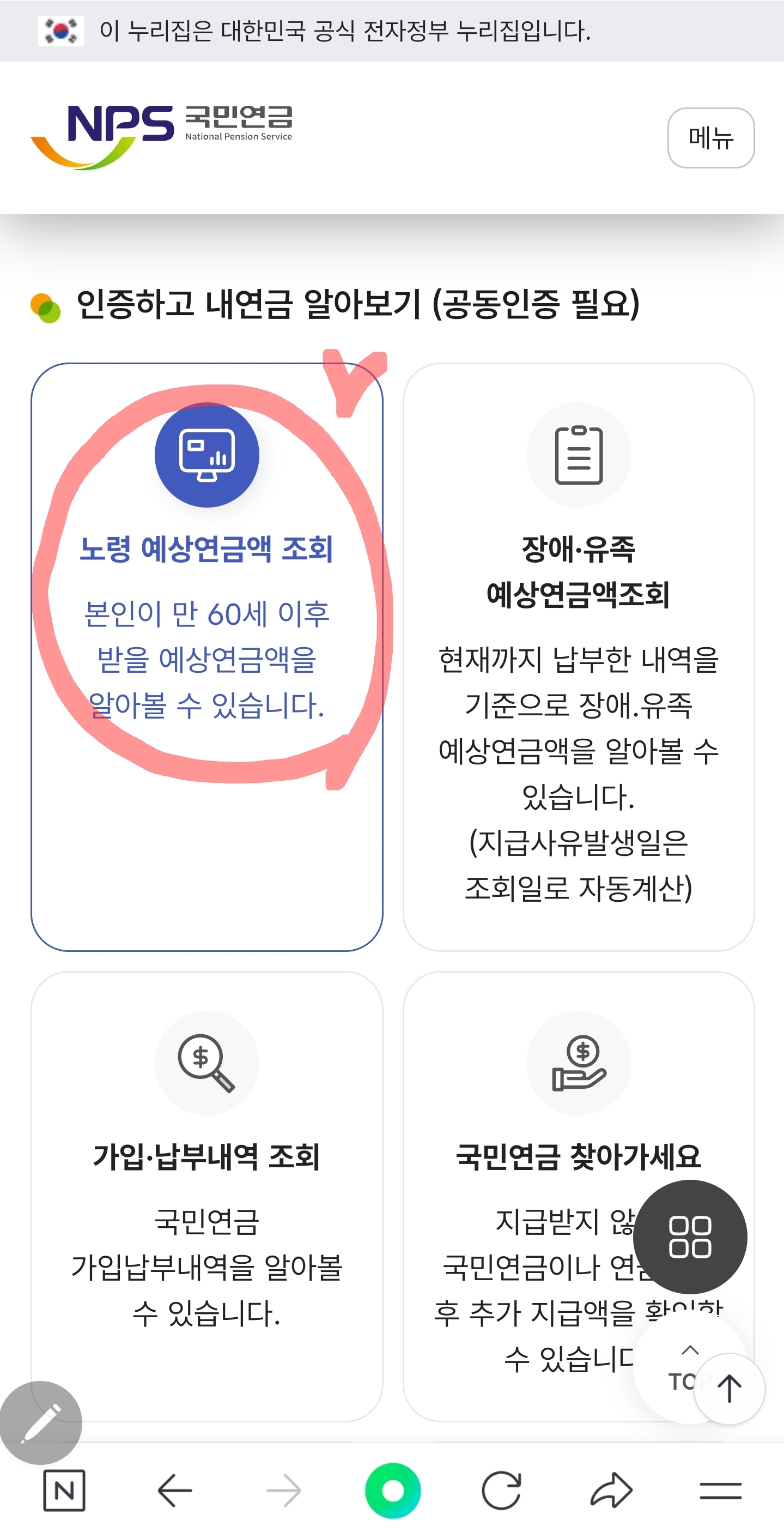 국민연금 수령액 확인하는 방법