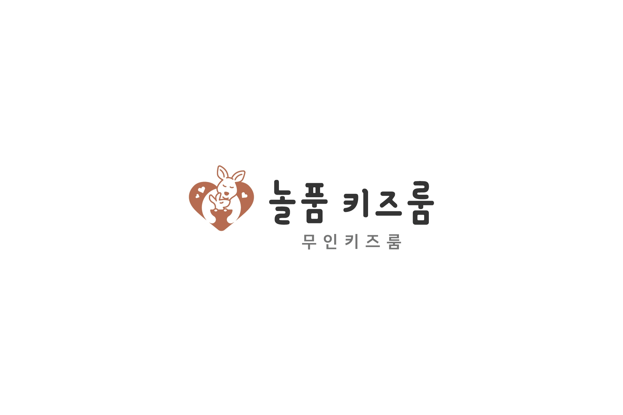 놀품키즈룸