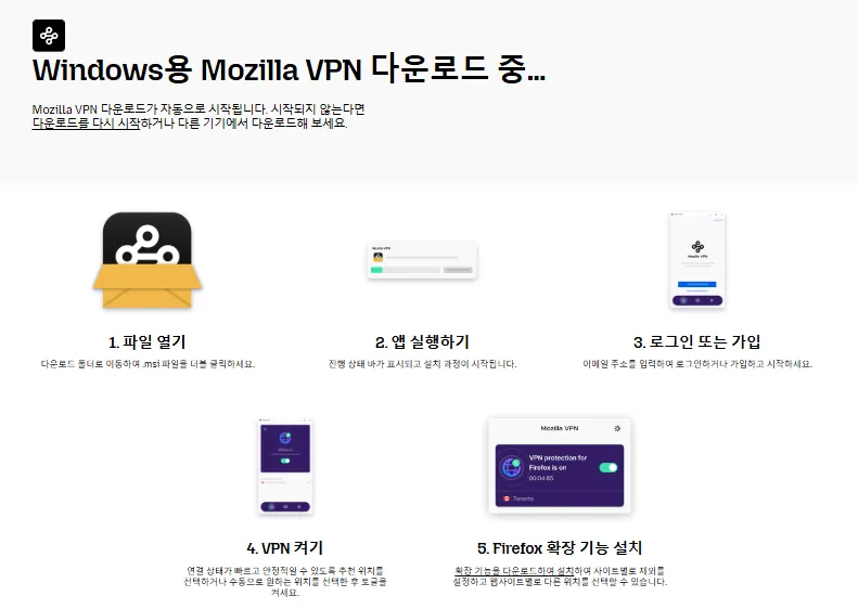 파이어폭스 Mozilla VPN 다운로드