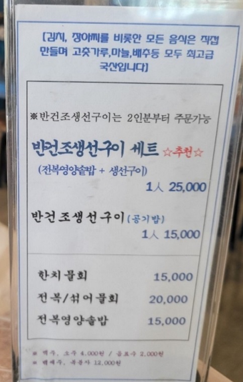 한국인의밥상-통영-성림-가격표